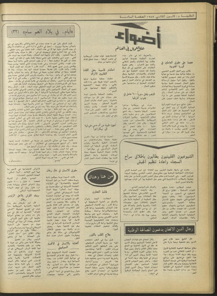 Attali'ah Newspaper, Issue No. 463, 15 January 1987	
