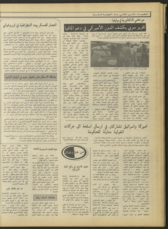 Attali'ah Newspaper, Issue No. 461, 1 January 1987	

