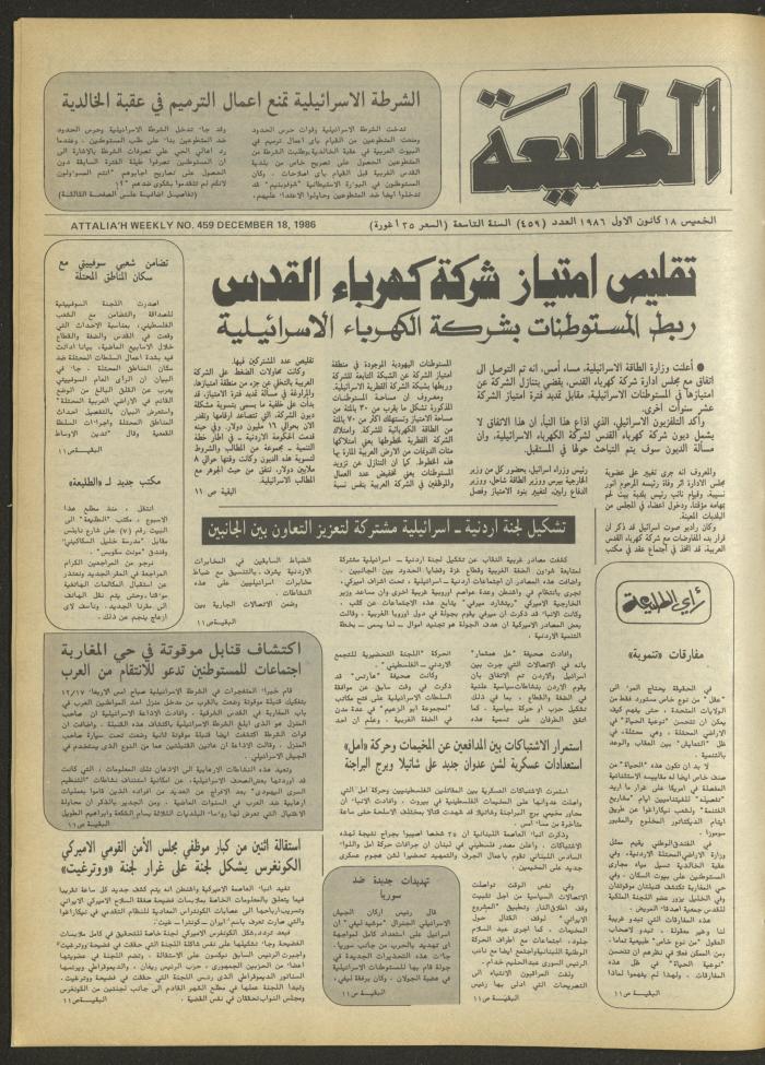 Attali'ah Newspaper, Issue No. 459, 18 December 1986
