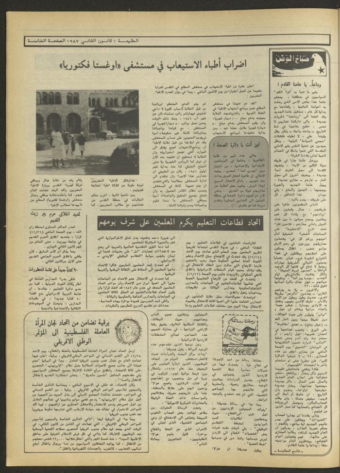 Attali'ah Newspaper, Issue No. 461, 1 January 1987	
