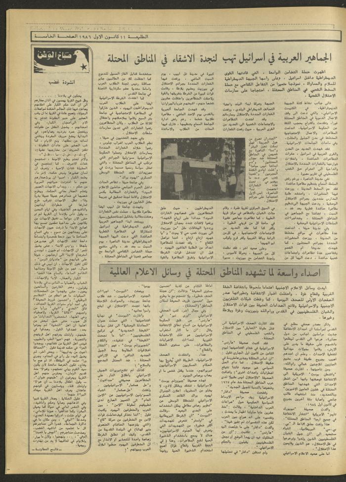 Attali'ah Newspaper, Issue No. 458, 11 December 1986
