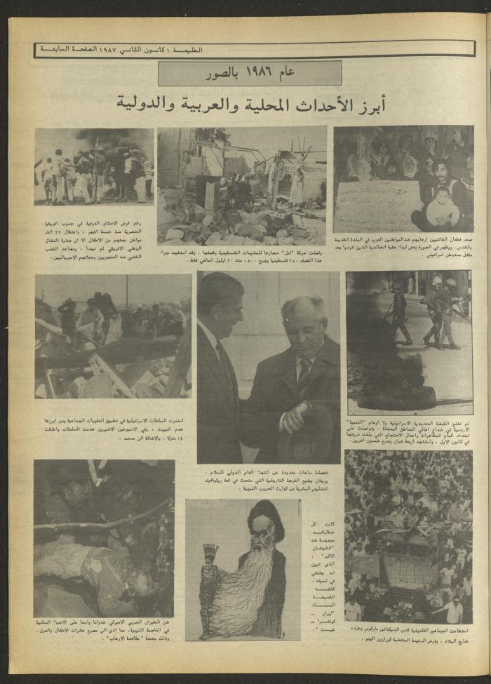 Attali'ah Newspaper, Issue No. 461, 1 January 1987	

