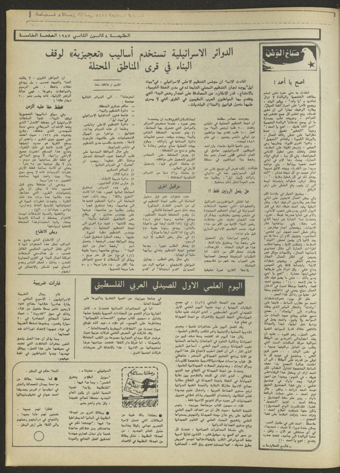 العدد 462 من جريدة الطليعة، 8 كانون الثاني 1987