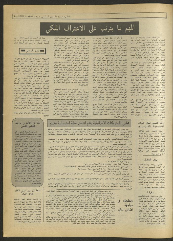 Attali'ah Newspaper, Issue No. 463, 15 January 1987	
