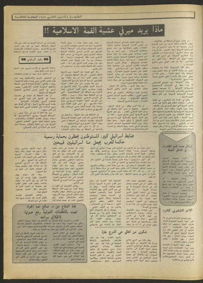 العدد 462 من جريدة الطليعة، 8 كانون الثاني 1987