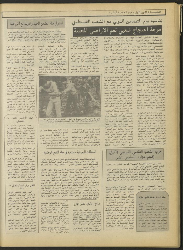Attali'ah Newspaper, Issue No. 457, 4 December 1986
