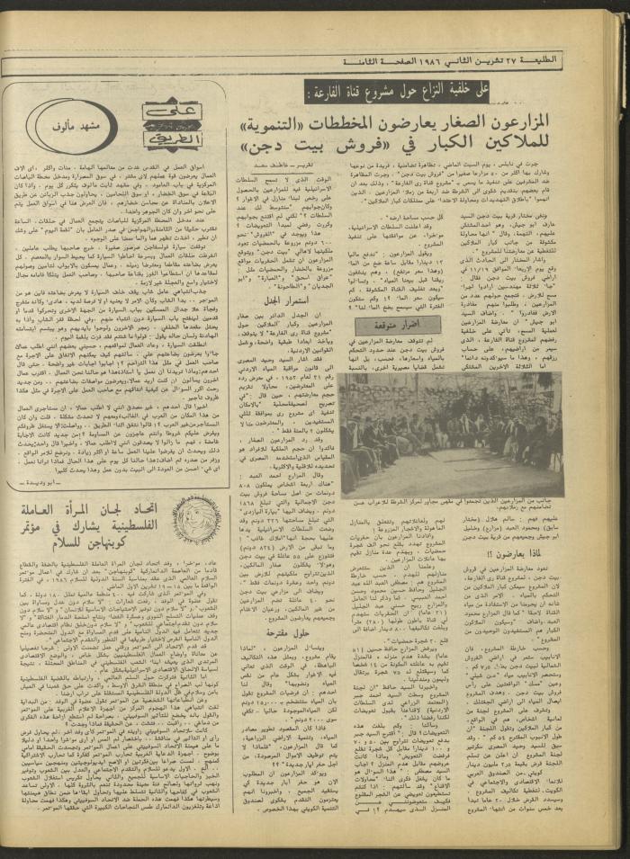 Attali'ah Newspaper, Issue No. 456, 27 November 1986
