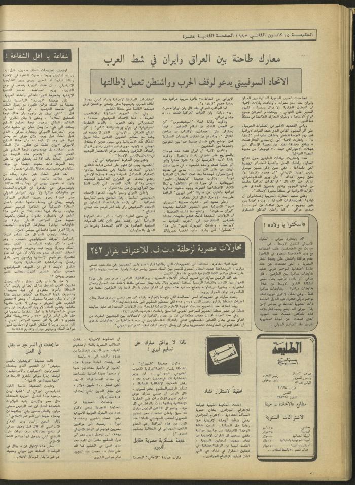Attali'ah Newspaper, Issue No. 463, 15 January 1987	
