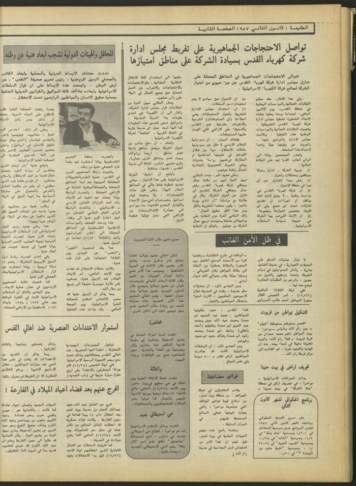 Attali'ah Newspaper, Issue No. 461, 1 January 1987	
