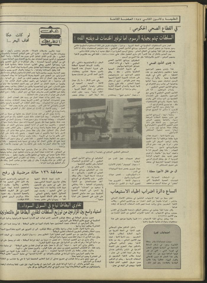 العدد 462 من جريدة الطليعة، 8 كانون الثاني 1987