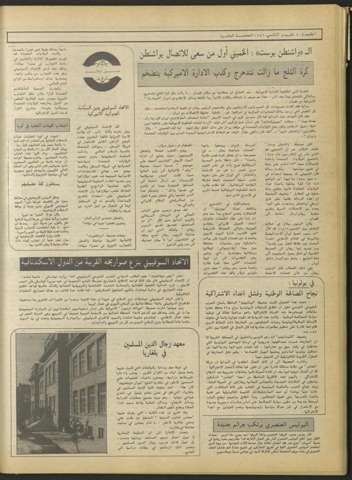 Attali'ah Newspaper, Issue No. 455, 20 November 1986
