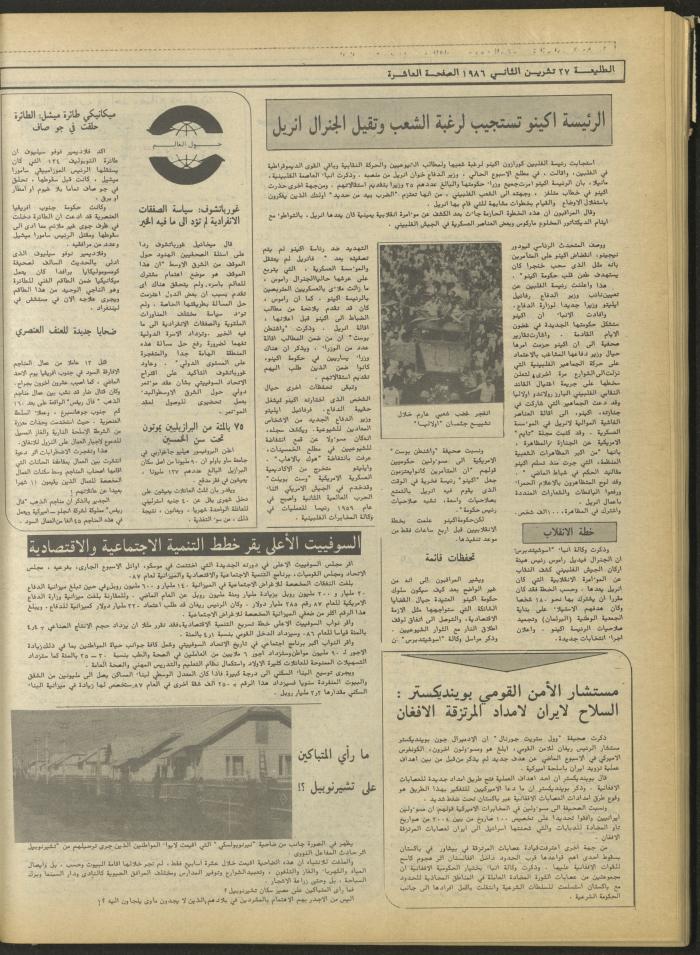 Attali'ah Newspaper, Issue No. 456, 27 November 1986
