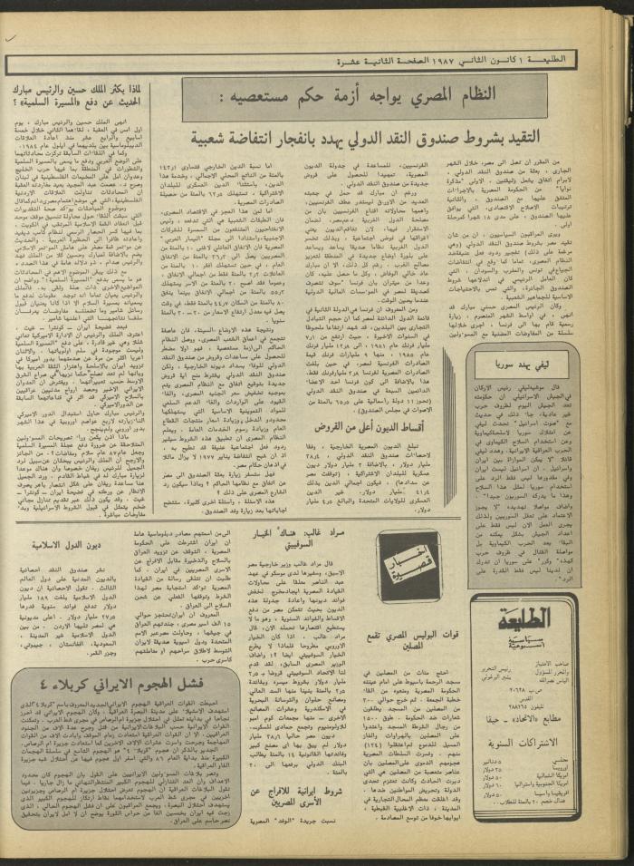 Attali'ah Newspaper, Issue No. 461, 1 January 1987	
