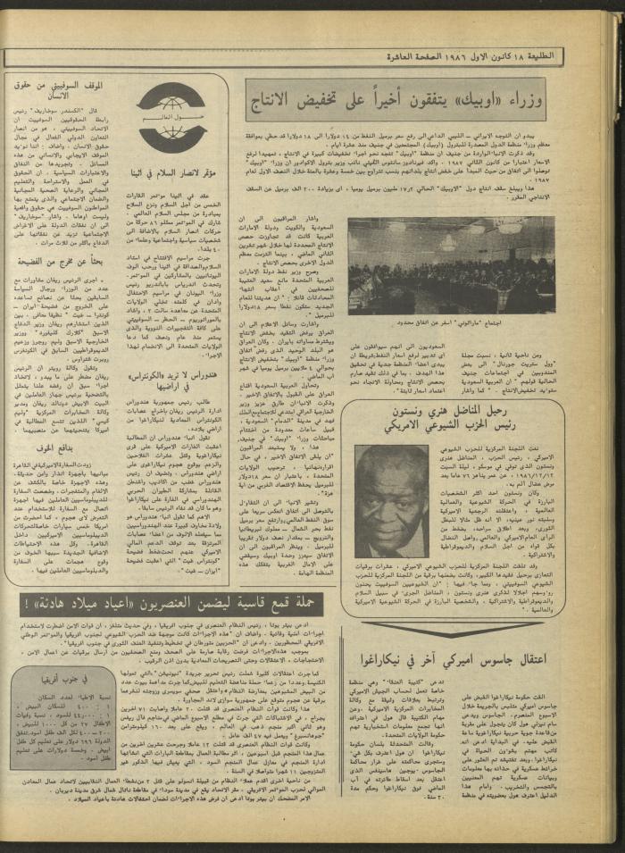 Attali'ah Newspaper, Issue No. 459, 18 December 1986
