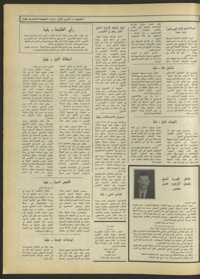 Attali'ah Newspaper, Issue No. 459, 18 December 1986
