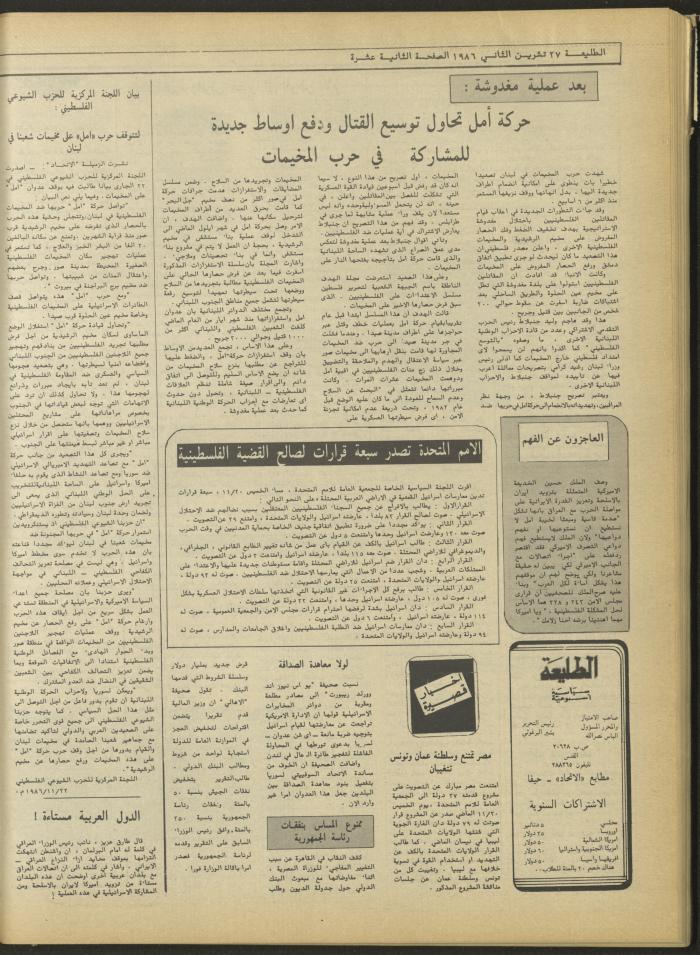 Attali'ah Newspaper, Issue No. 456, 27 November 1986
