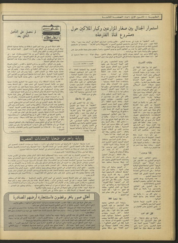 Attali'ah Newspaper, Issue No. 458, 11 December 1986
