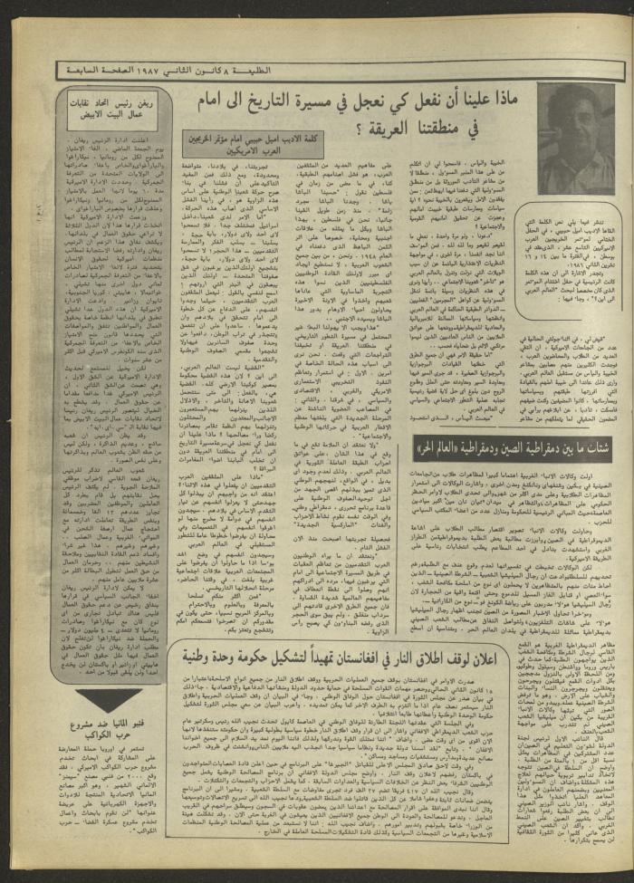 العدد 462 من جريدة الطليعة، 8 كانون الثاني 1987