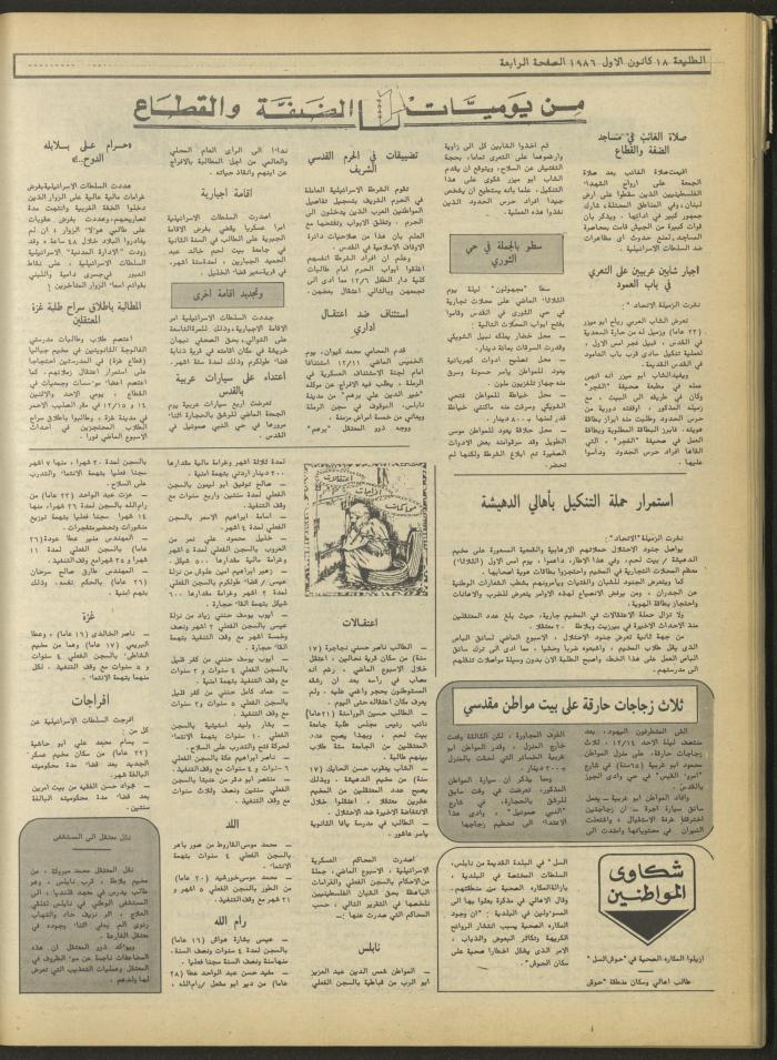 Attali'ah Newspaper, Issue No. 459, 18 December 1986
