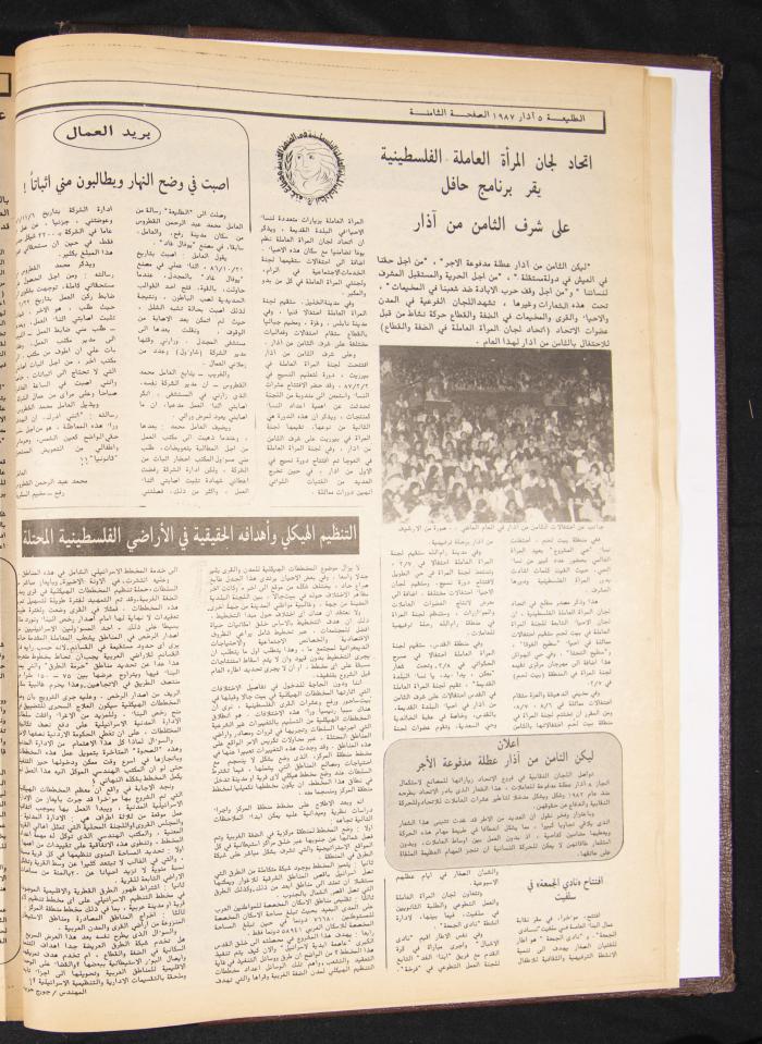 Attali'ah Newspaper, Issue 470, March 5 1987