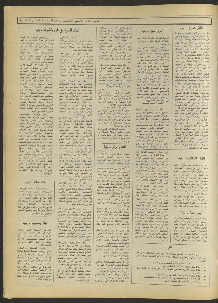 العدد 465 من جريدة الطليعة، 29 كانون الثاني 1987