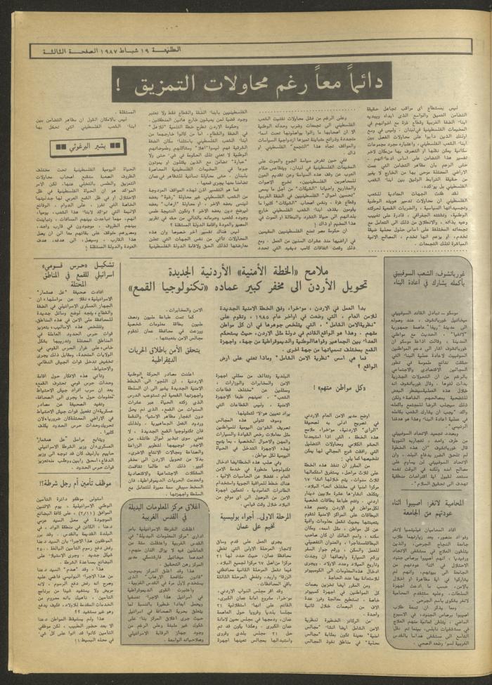 Attali'ah Newspaper, Issue No. 468, 19 February 1987
