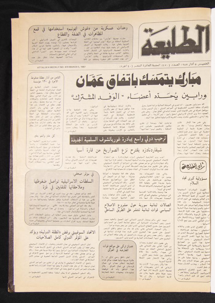 Attali'ah Newspaper, Issue 470, March 5 1987