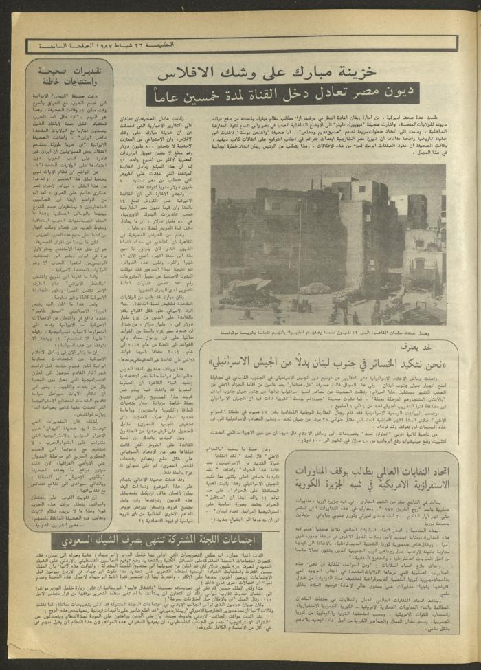 Attali'ah Newspaper, Issue No. 469, 26 February 1987
