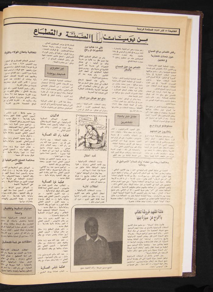 Attali'ah Newspaper, Issue No 471, 12 March 1987
