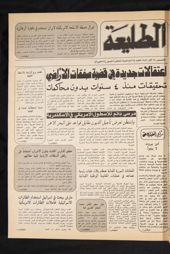 Attali'ah Newspaper, Issue No 472, 19 March 1987