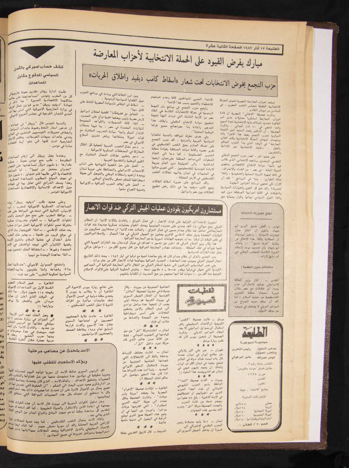 Attali'ah Newspaper, Issue No 471, 12 March 1987