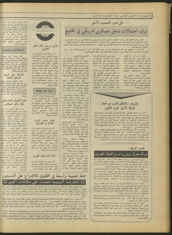 العدد 465 من جريدة الطليعة، 29 كانون الثاني 1987