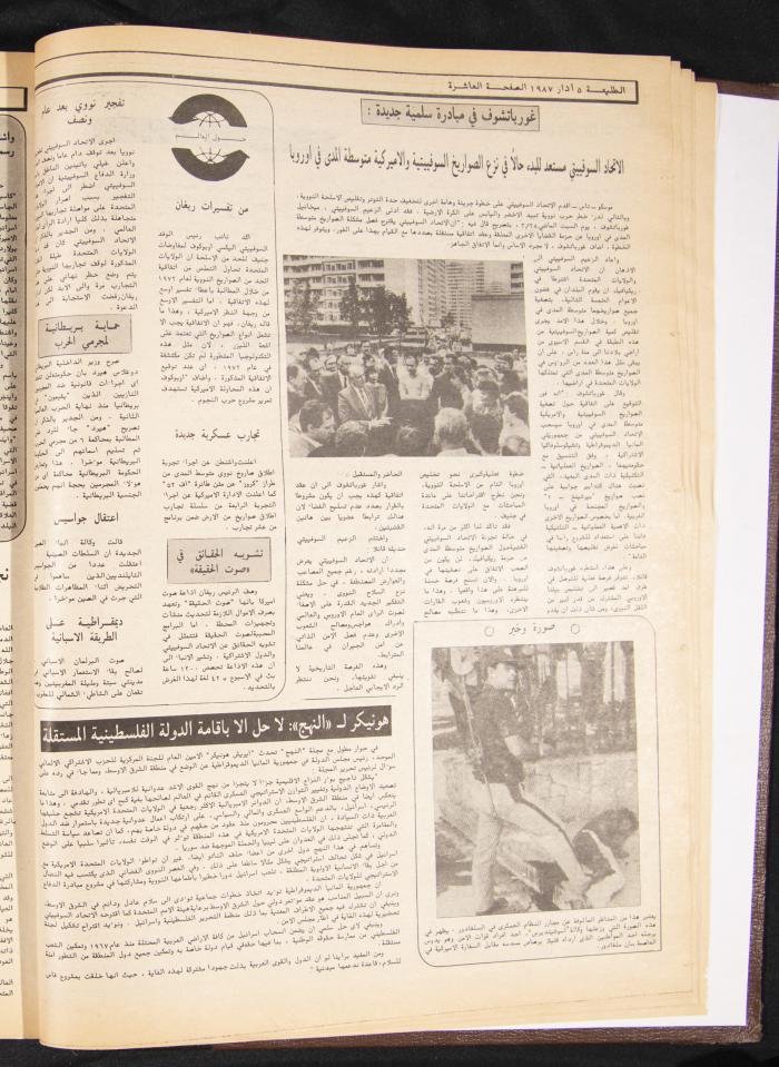 Attali'ah Newspaper, Issue 470, March 5 1987