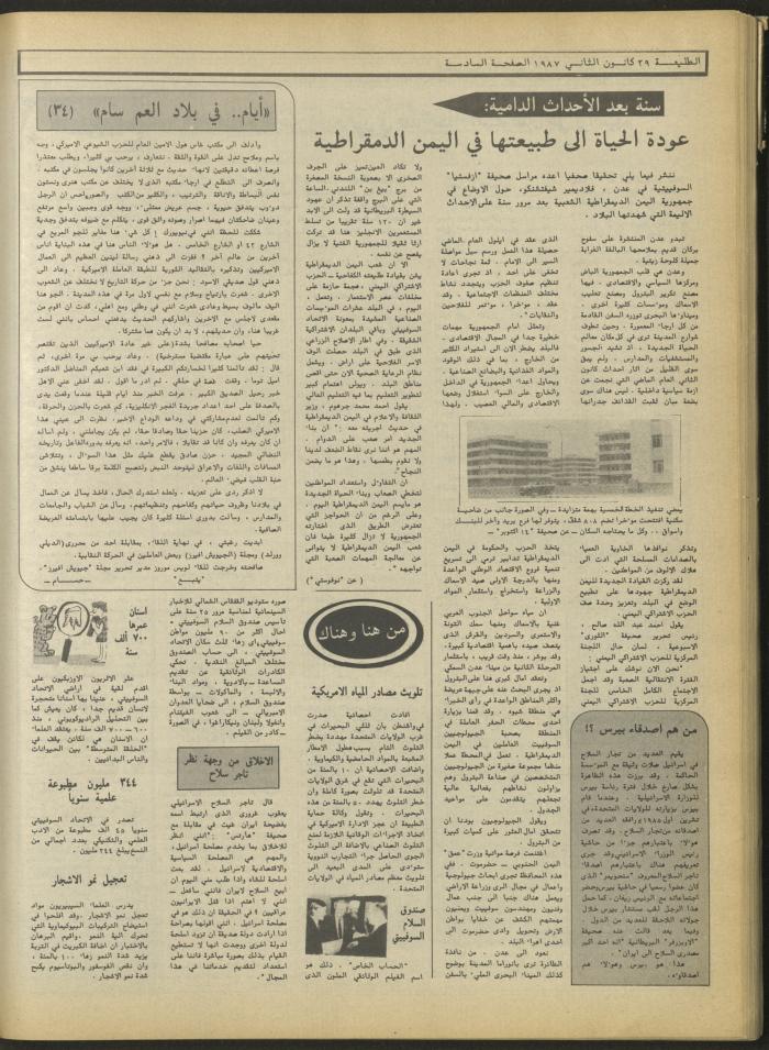العدد 465 من جريدة الطليعة، 29 كانون الثاني 1987