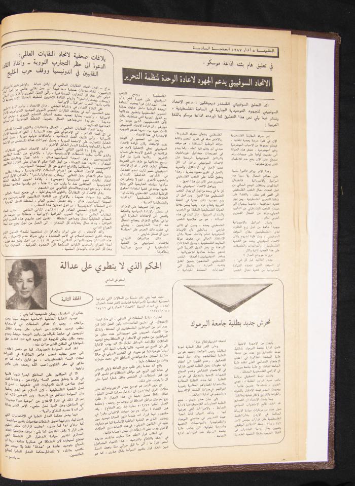 Attali'ah Newspaper, Issue 470, March 5 1987