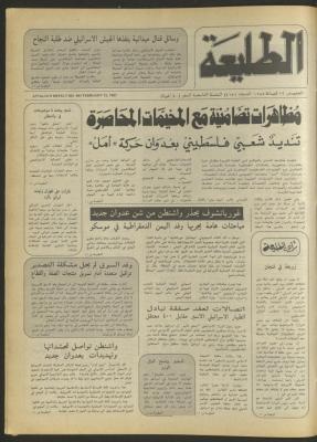 العدد 467 من جريدة الطليعة، 12 شباط 1987