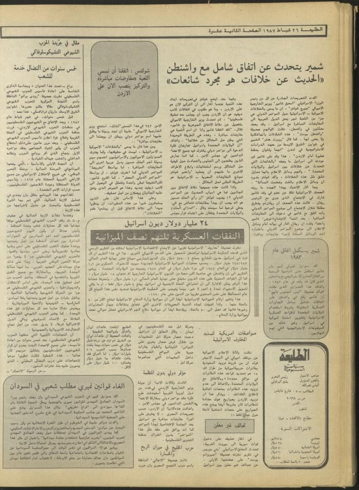 Attali'ah Newspaper, Issue No. 469, 26 February 1987
