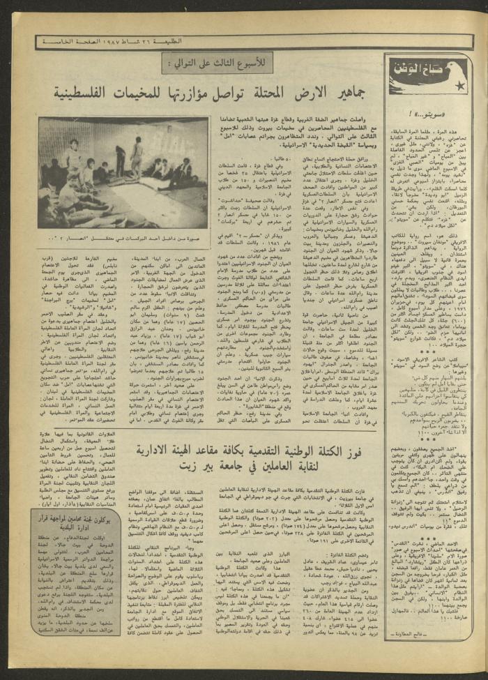 Attali'ah Newspaper, Issue No. 469, 26 February 1987

