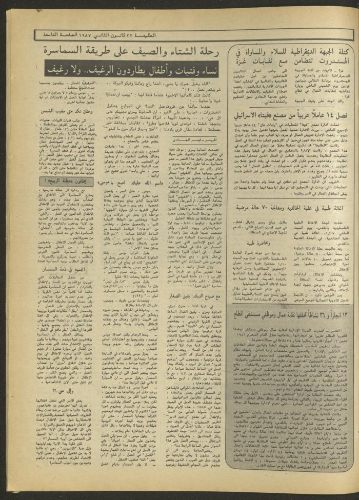 Attali'ah Newspaper, Issue No. 464, 22 January 1987	
