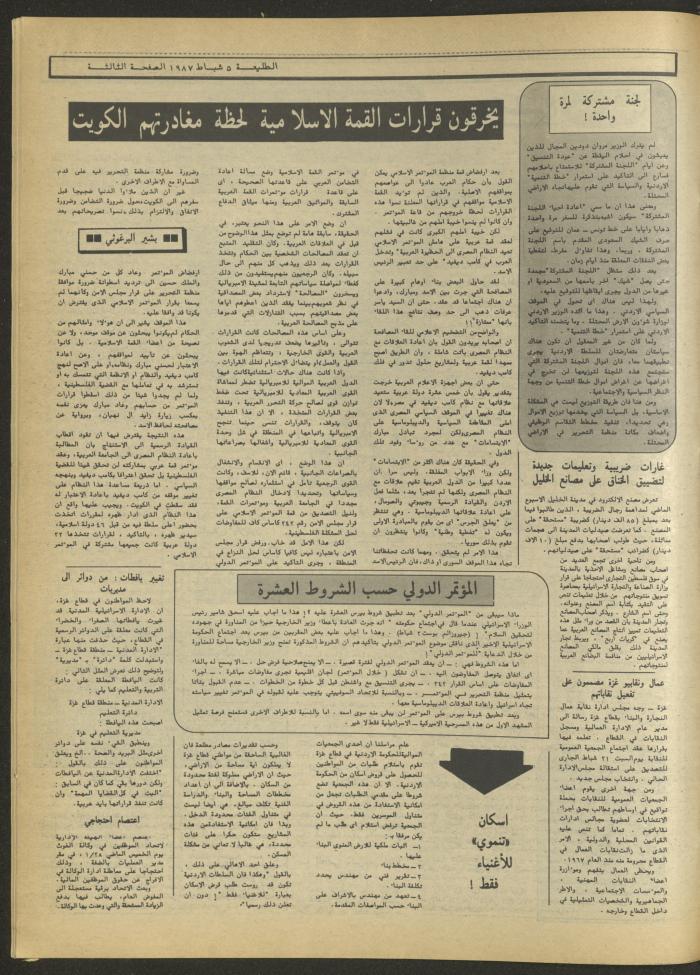Attali'ah Newspaper, Issue No. 466, 5 February 1987
