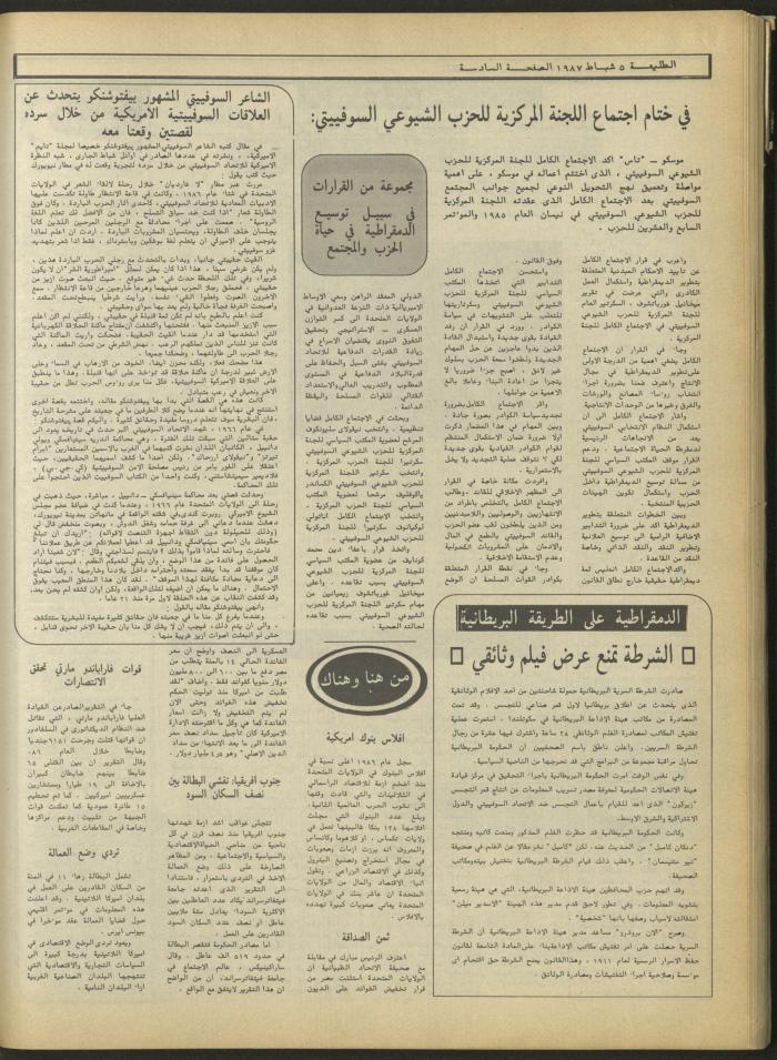 Attali'ah Newspaper, Issue No. 466, 5 February 1987
