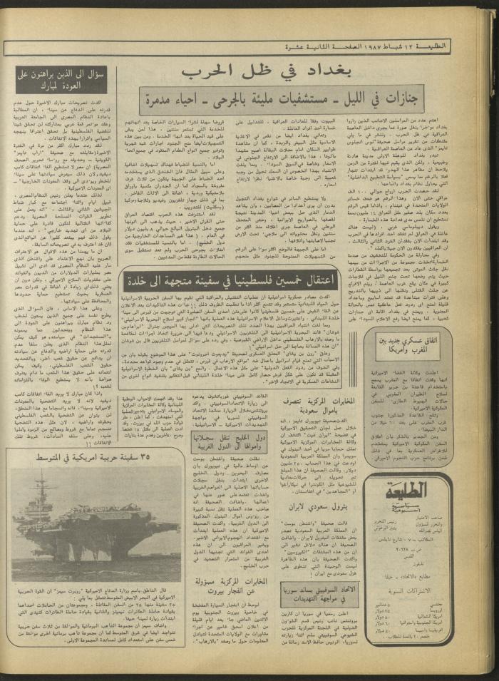 العدد 467 من جريدة الطليعة، 12 شباط 1987