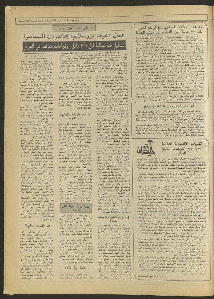 Attali'ah Newspaper, Issue No. 468, 19 February 1987
