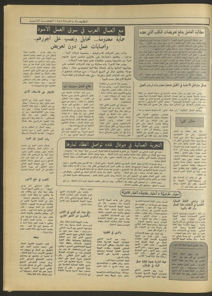 Attali'ah Newspaper, Issue No. 466, 5 February 1987
