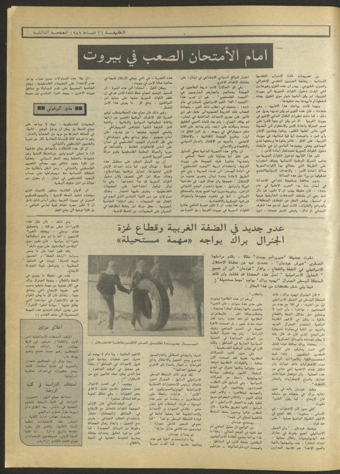 Attali'ah Newspaper, Issue No. 469, 26 February 1987
