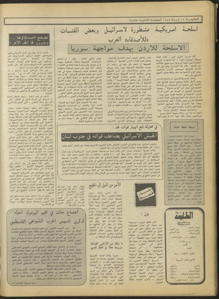 Attali'ah Newspaper, Issue No. 468, 19 February 1987
