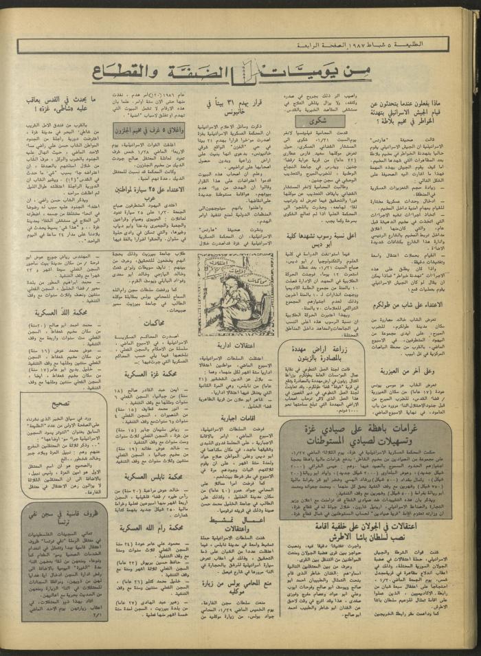 Attali'ah Newspaper, Issue No. 466, 5 February 1987
