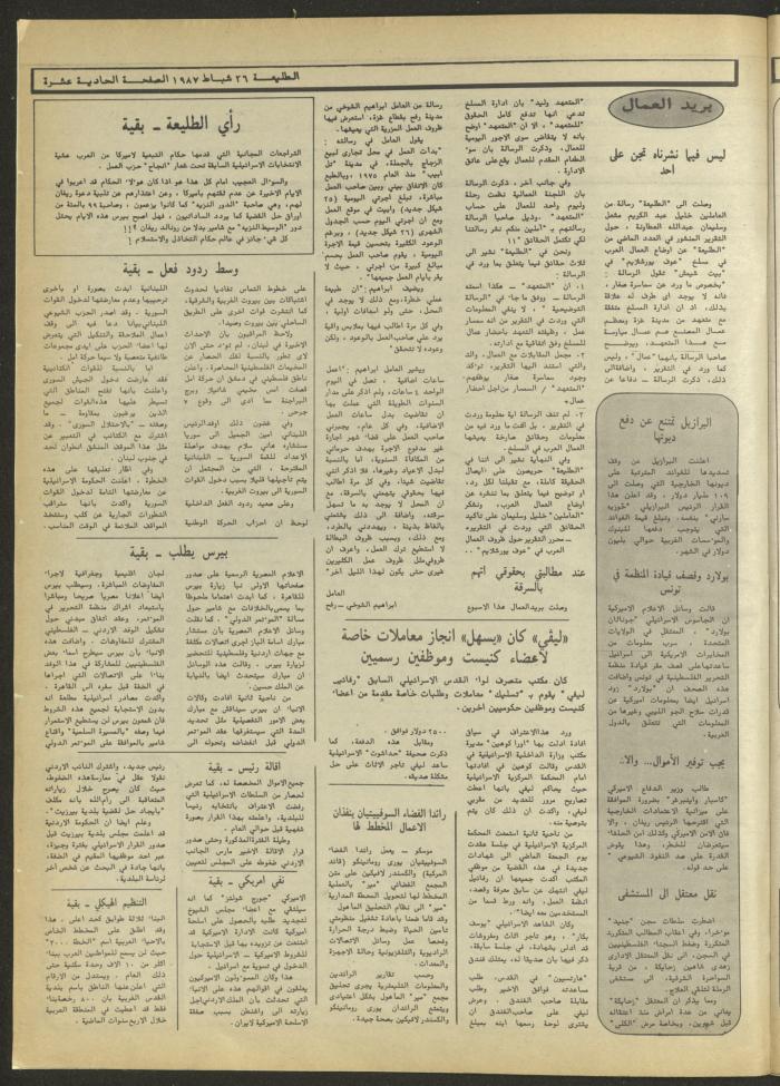 Attali'ah Newspaper, Issue No. 469, 26 February 1987
