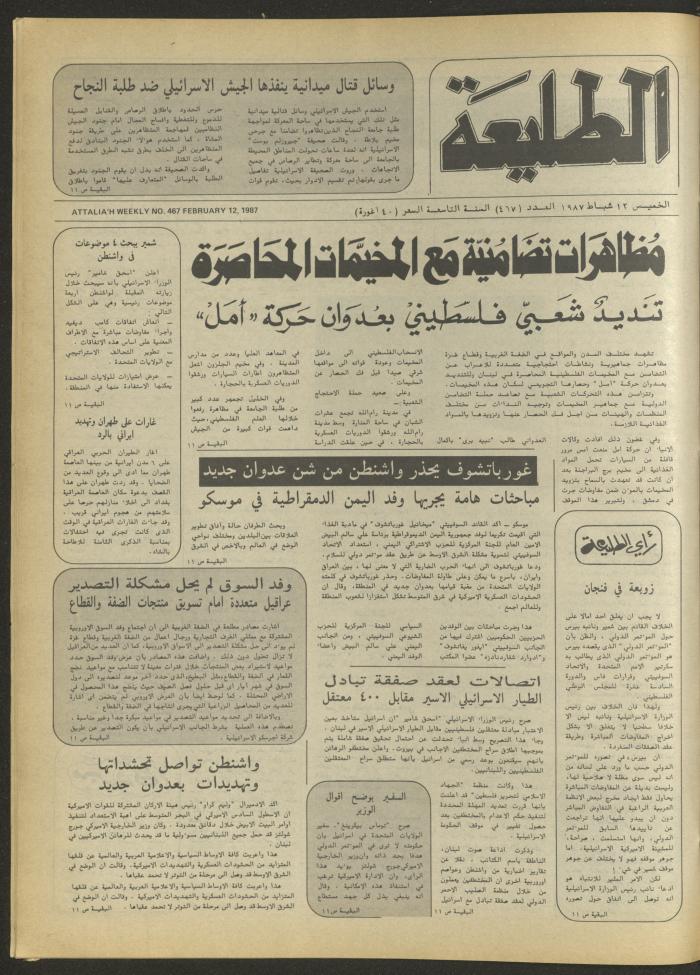 العدد 467 من جريدة الطليعة، 12 شباط 1987