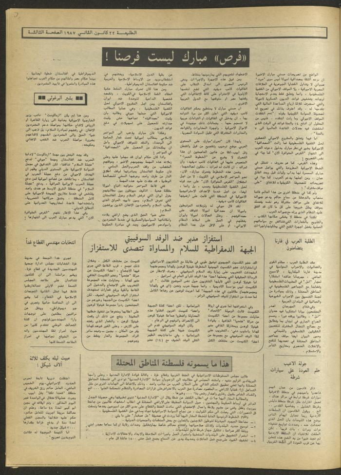 Attali'ah Newspaper, Issue No. 464, 22 January 1987	

